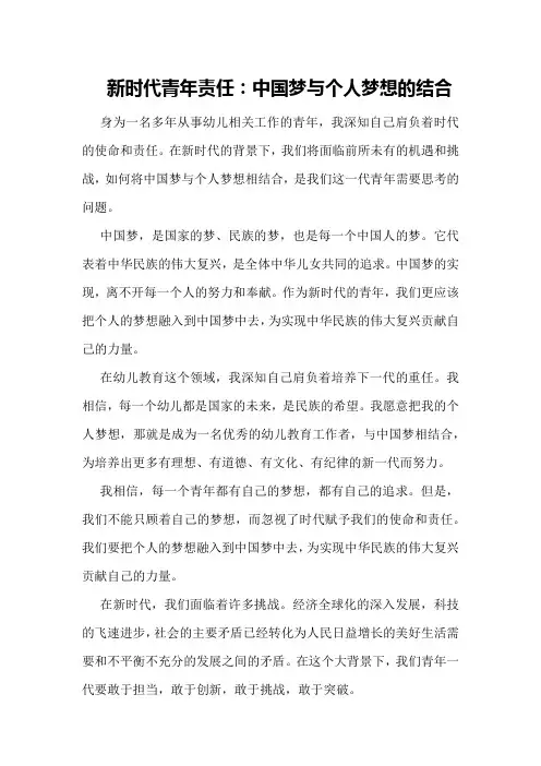 新时代青年责任：中国梦与个人梦想的结合