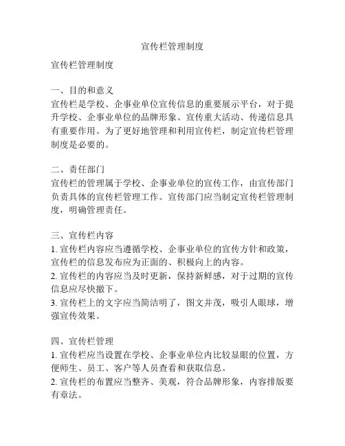 宣传栏管理制度