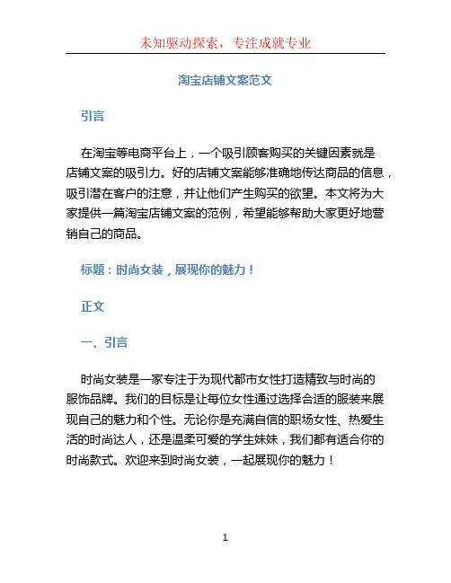 淘宝店铺文案范文