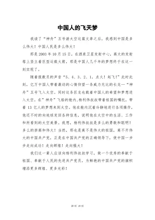 中国人的飞天梦_四年级作文