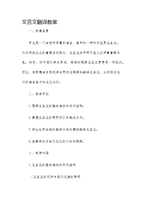 文言文翻译教案