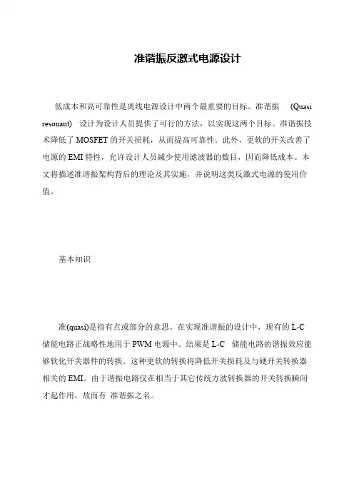准谐振反激式电源设计