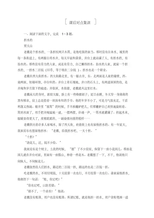 2018高考语文一轮复习专题十一小说阅读11-4Word版含答案