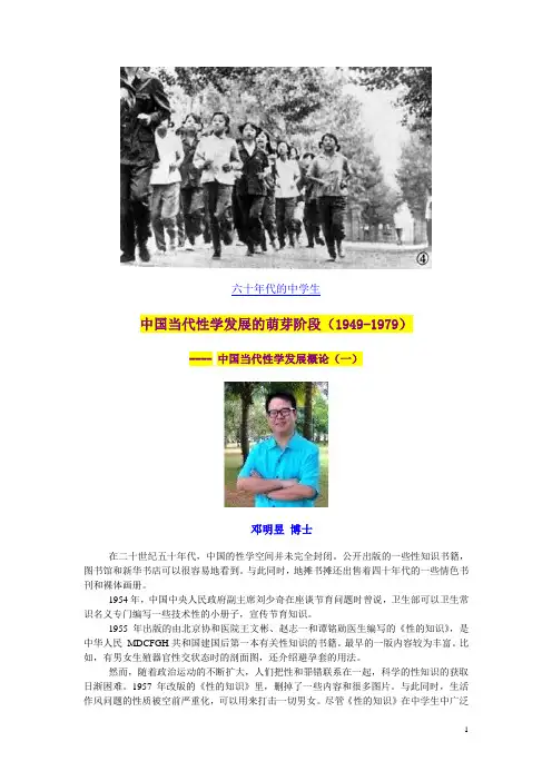 中国当代性学发展概论(邓明昱).