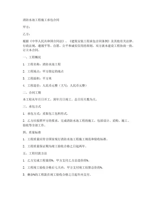 消防水池工程施工承包合同