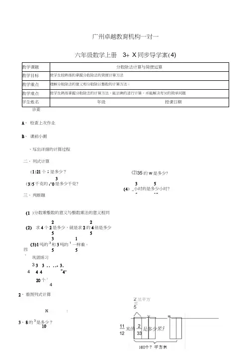 分数除法计算与简便运算讲义