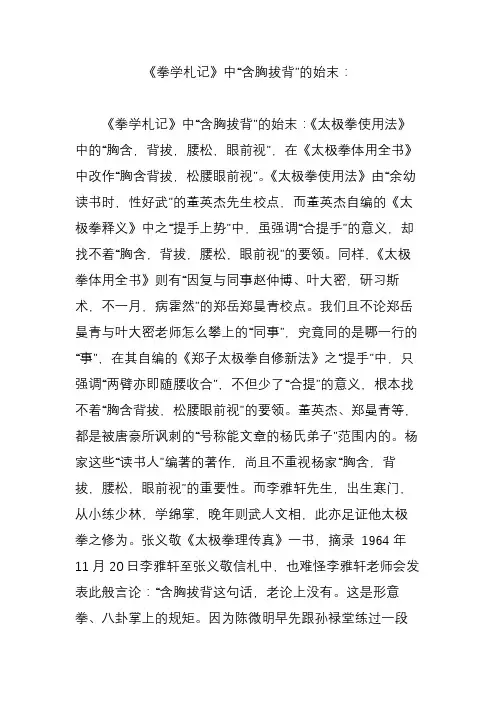 《拳学札记》中“含胸拔背”的始末：