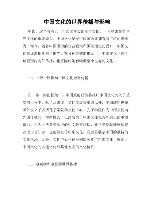 中国文化的世界传播与影响