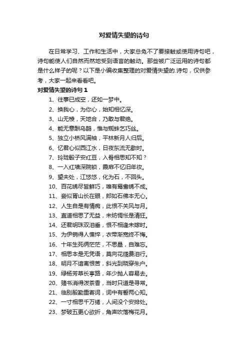 对爱情失望的诗句（精选115句）