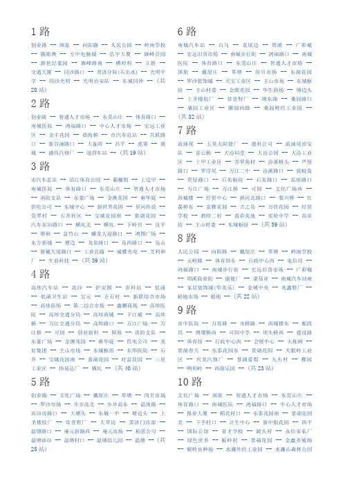 东莞市公交线路