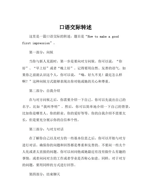 口语交际转述