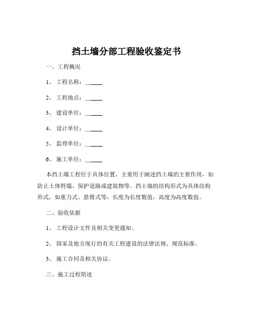挡土墙分部工程验收鉴定书