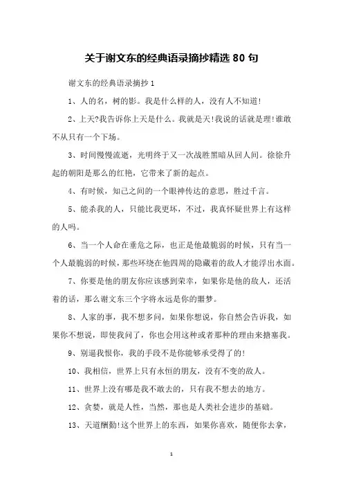 关于谢文东的经典语录摘抄精选80句