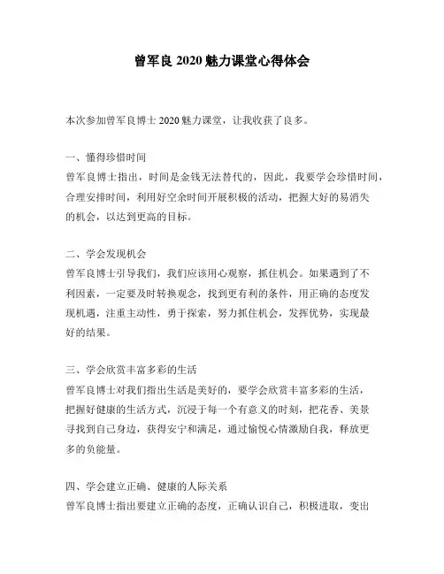曾军良2020魅力课堂心得体会