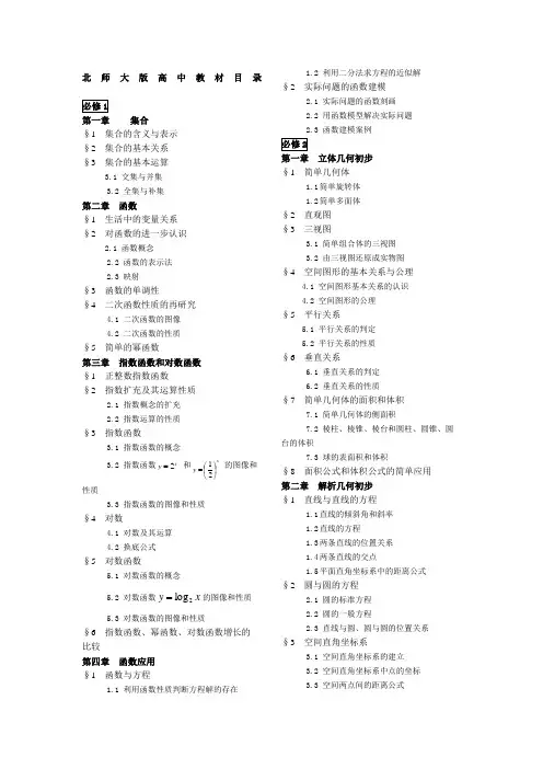 北师版高中数学教材目录