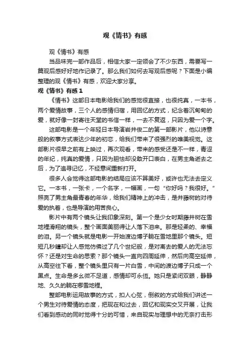 观《情书》有感
