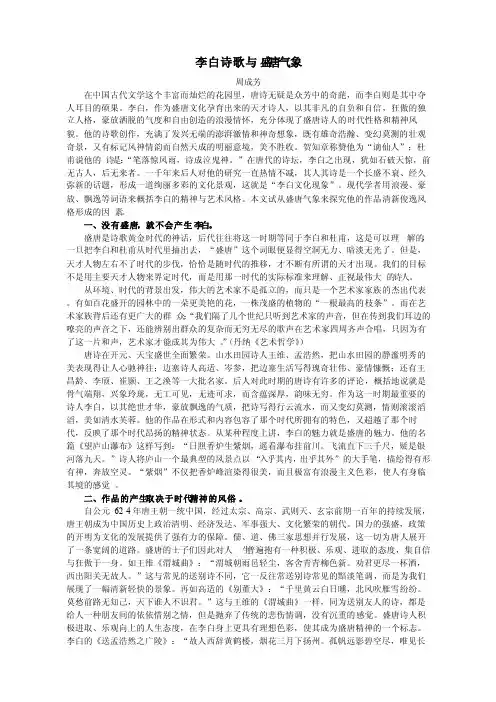 李白诗歌与盛唐气象
