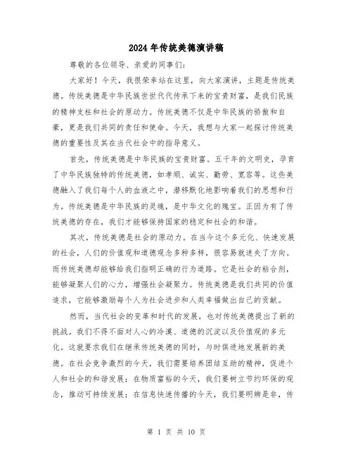 2024年传统美德演讲稿(5篇)