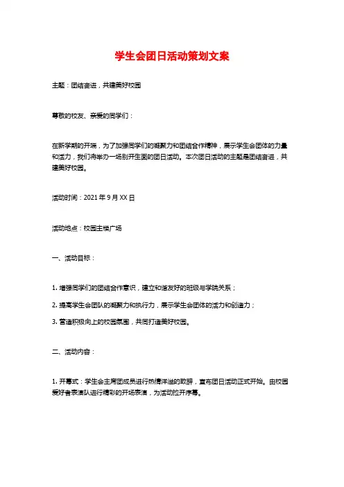 学生会团日活动策划文案