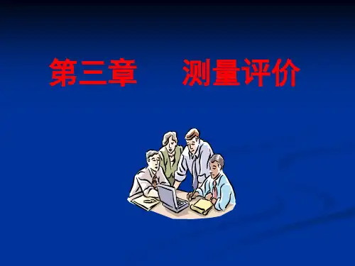 上海体院-体适能评定理论与方法03