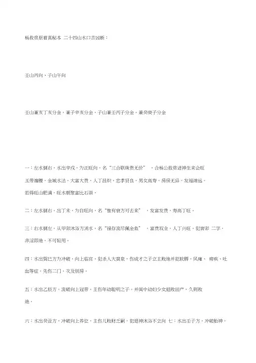 杨救贫原著真秘本二十四山水口吉凶断