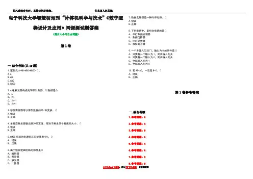 电子科技大学智慧树知到“计算机科学与技术”《数字逻辑设计及应用》网课测试题答案卷2
