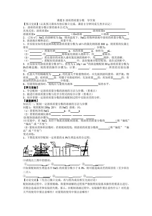课题3 溶质得质量分数 导学案
