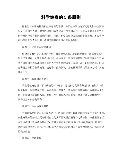 科学健身的5条原则