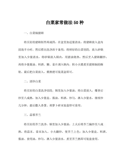 白菜家常做法50种