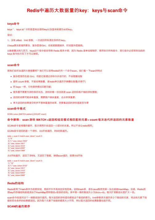 Redis中遍历大数据量的key：keys与scan命令