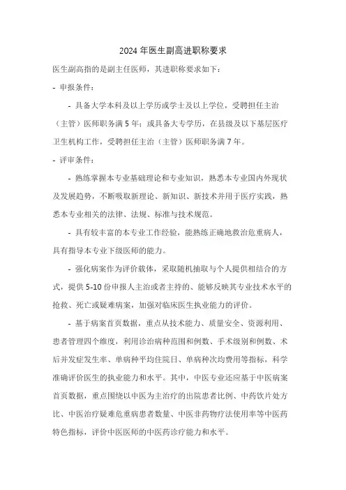 2024年医生副高进职称要求