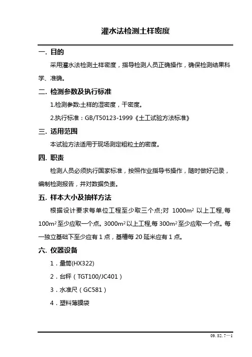 灌水法检测密度