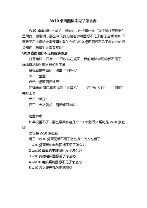 W10桌面图标不见了怎么办