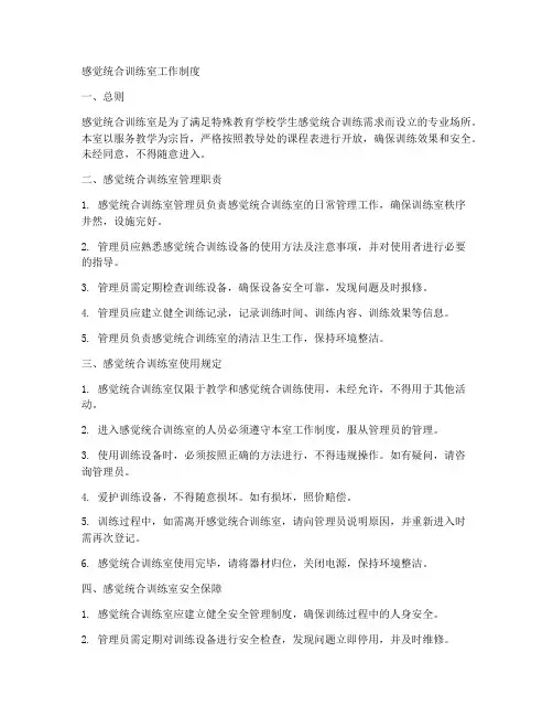 感觉统合训练室工作制度