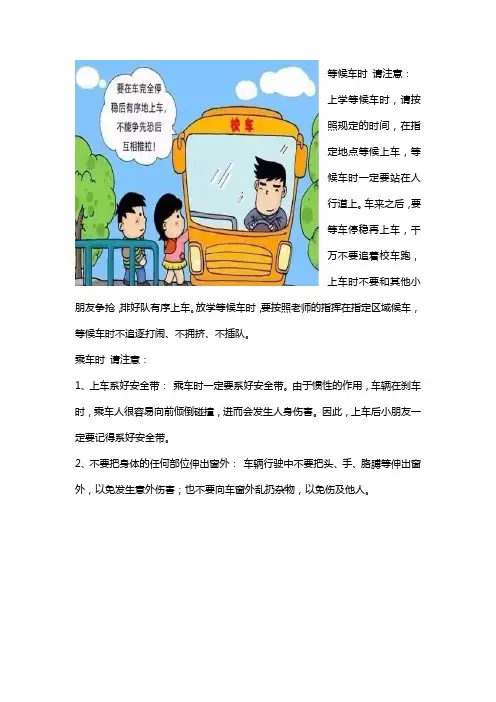 校车安全小常识