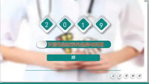 消毒供应中心包装灭菌材料的选择和运用