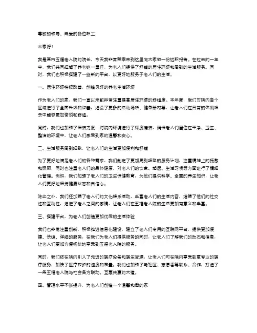 敬老院院长述职报告