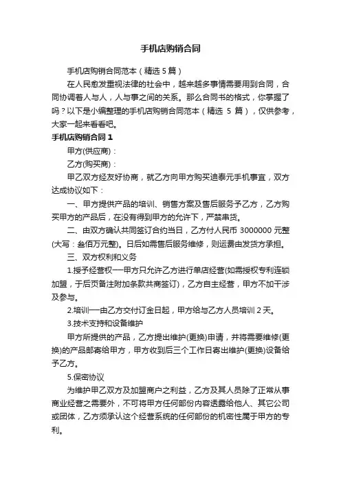 手机店购销合同