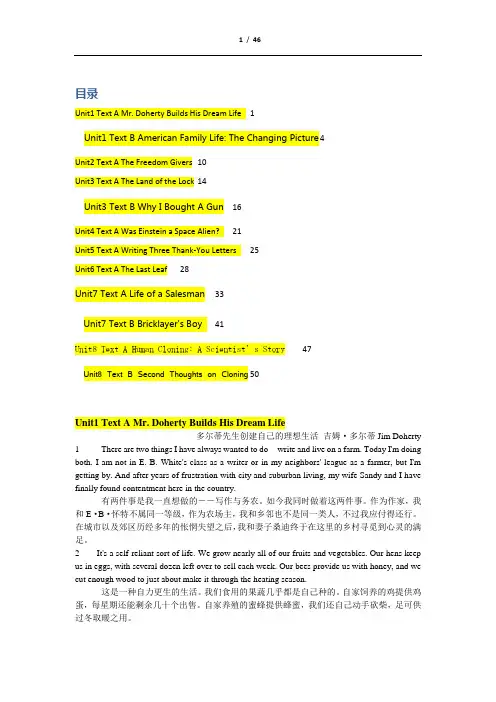 全新版大学英语(第二版)综合教程3课文原文及翻译Unit1-8