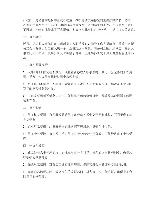 人事导致员工合同漏签