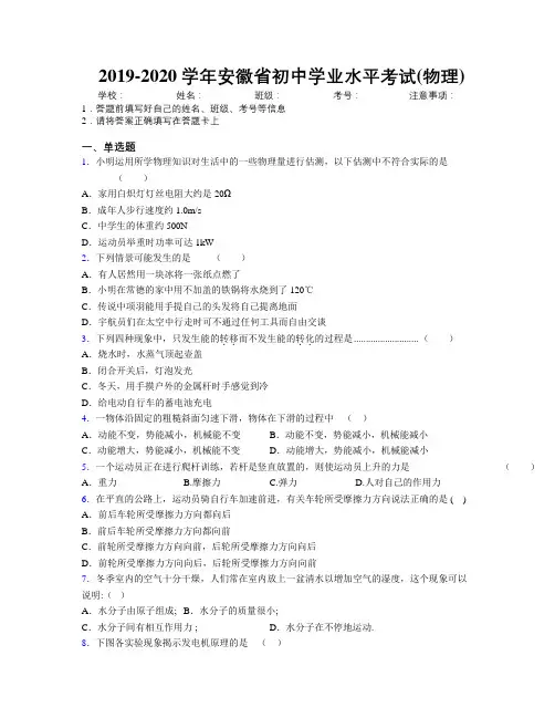 最新2019-2020学年安徽省初中学业水平考试(物理)及解析