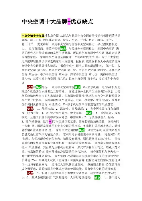 中央空调十大品牌优点缺点
