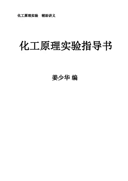 流体流动阻力测定实验指导书