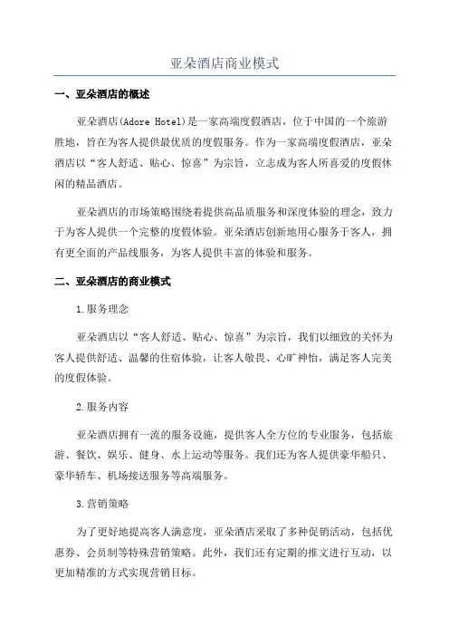 亚朵酒店商业模式