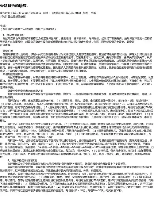 骨盆骨折的康复-