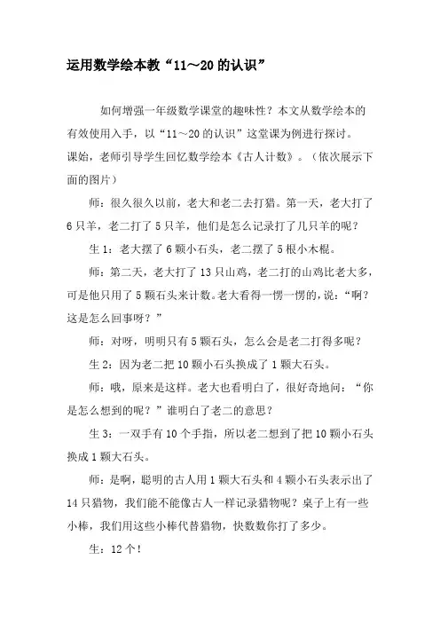 运用数学绘本教“11～20的认识”-2019年精选文档