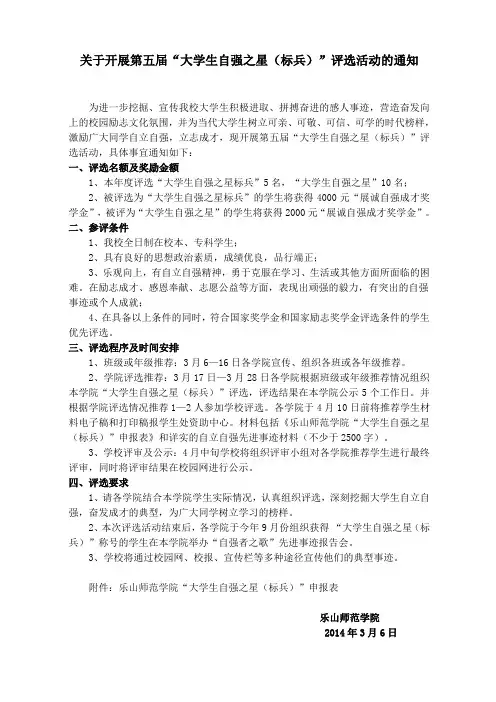 自强之星评选细则
