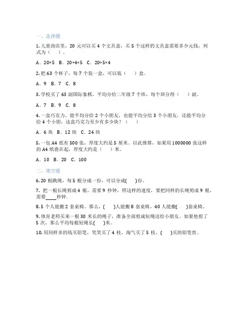 乘除法解决实际问题 小学数学 测试题