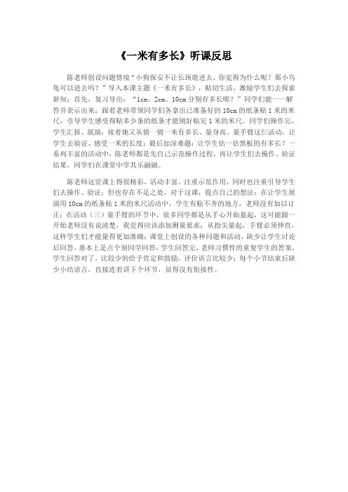 《一米有多长》听课反思