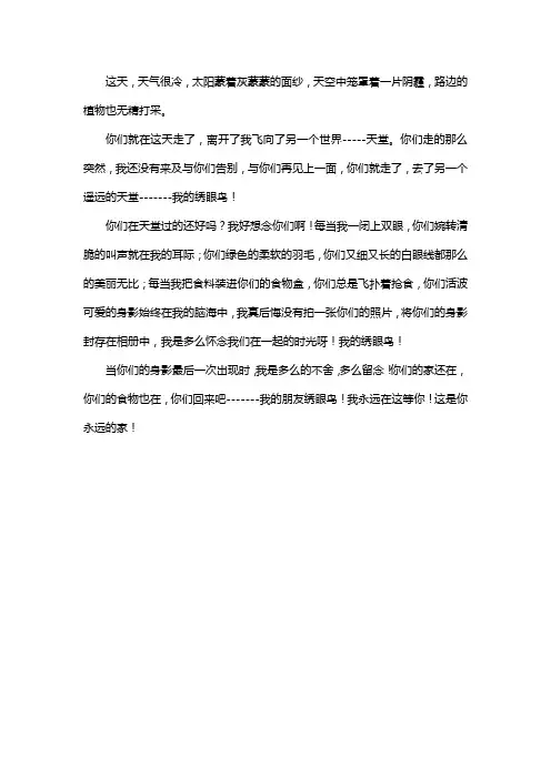 绣眼鸟我的朋友作文